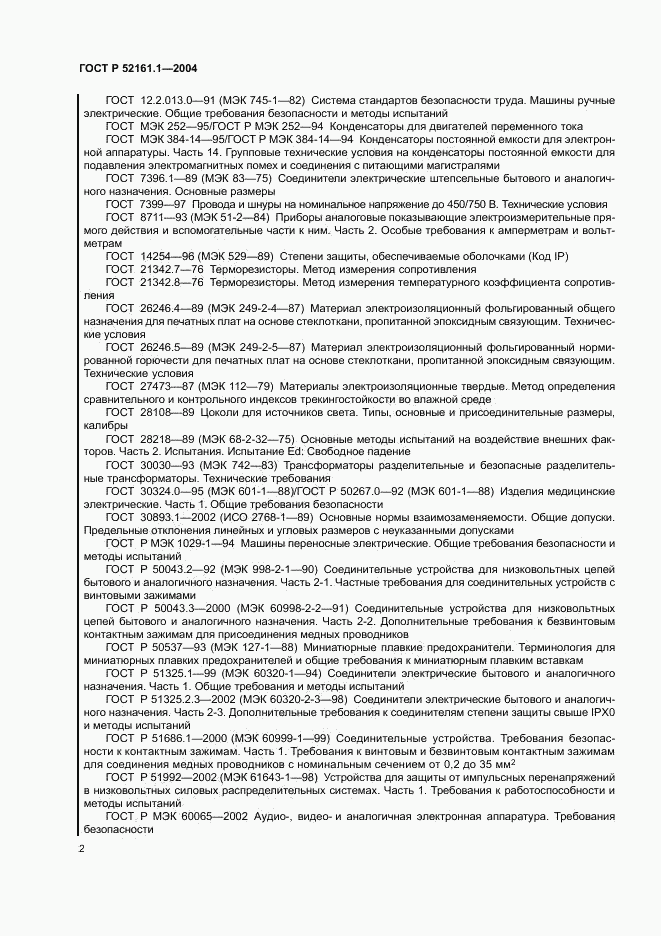 ГОСТ Р 52161.1-2004, страница 7