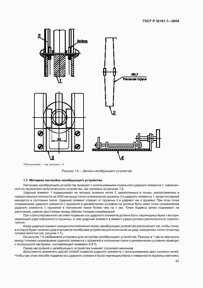 ГОСТ Р 52161.1-2004, страница 96