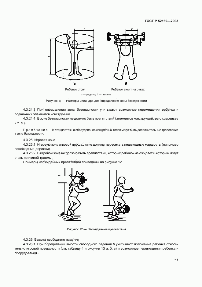 ГОСТ Р 52169-2003, страница 15