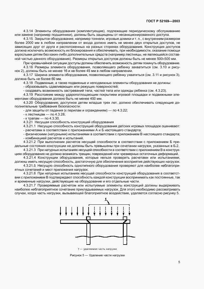 ГОСТ Р 52169-2003, страница 9