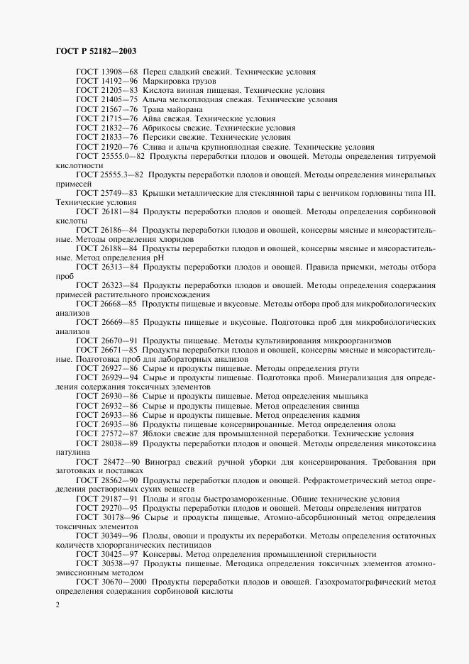 ГОСТ Р 52182-2003, страница 5