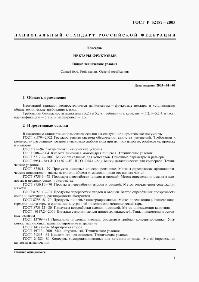 ГОСТ Р 52187-2003, страница 4