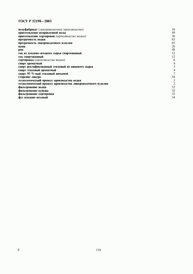 ГОСТ Р 52190-2003, страница 10