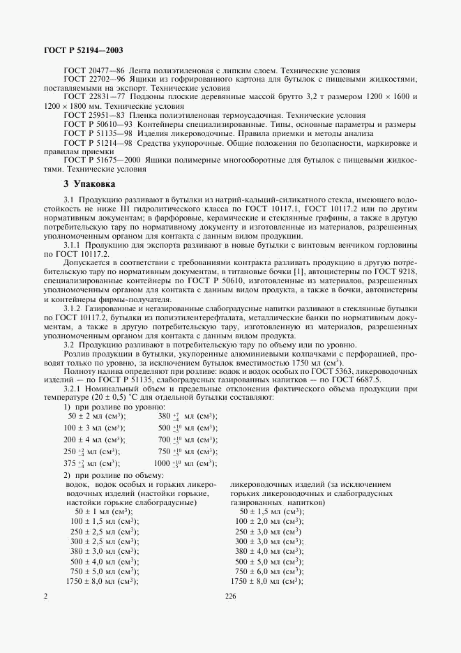 ГОСТ Р 52194-2003, страница 4