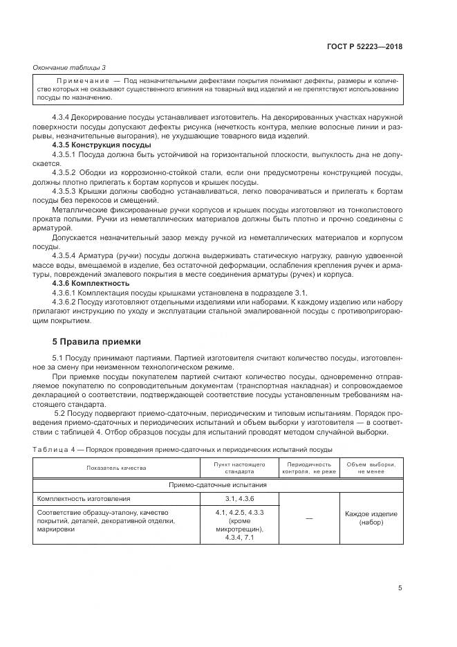 ГОСТ Р 52223-2018, страница 10