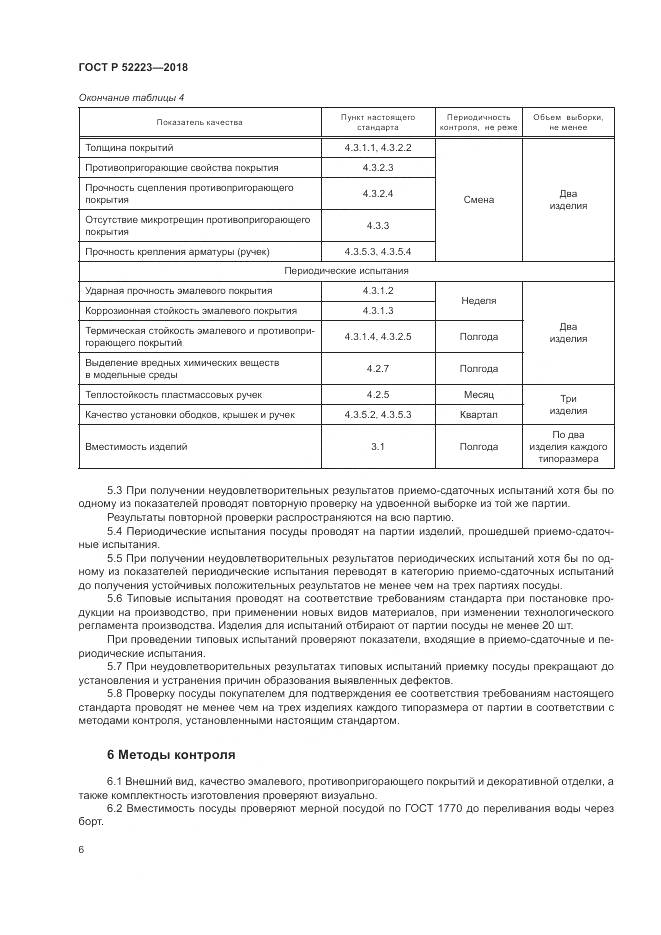 ГОСТ Р 52223-2018, страница 11