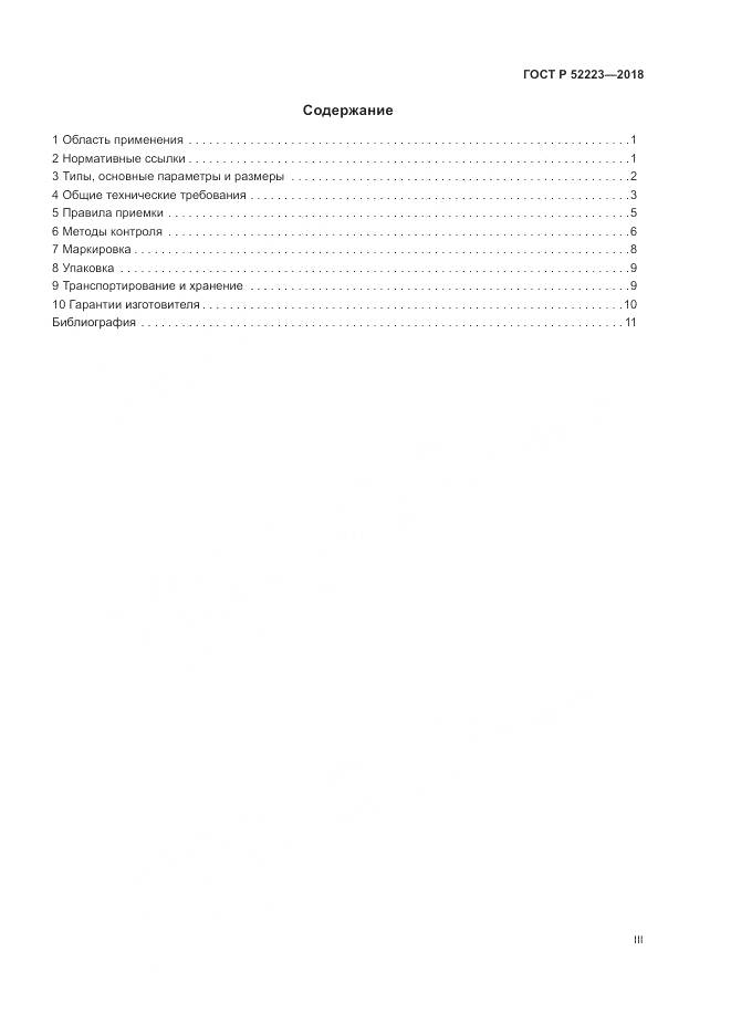 ГОСТ Р 52223-2018, страница 3