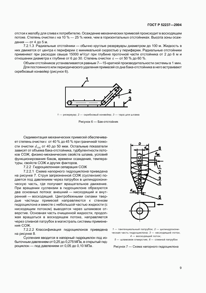 ГОСТ Р 52237-2004, страница 11
