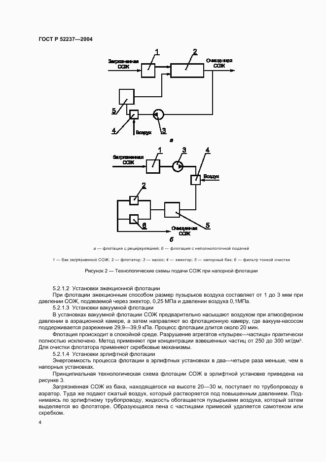 ГОСТ Р 52237-2004, страница 6