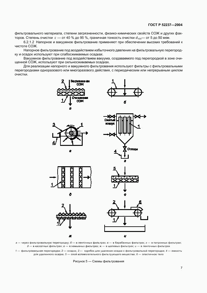 ГОСТ Р 52237-2004, страница 9