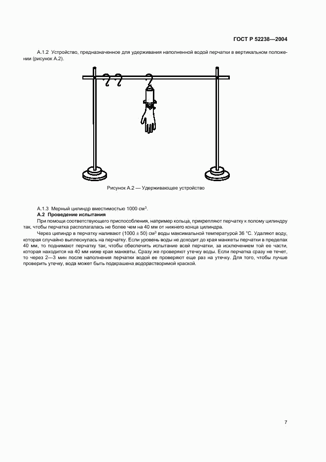 ГОСТ Р 52238-2004, страница 10
