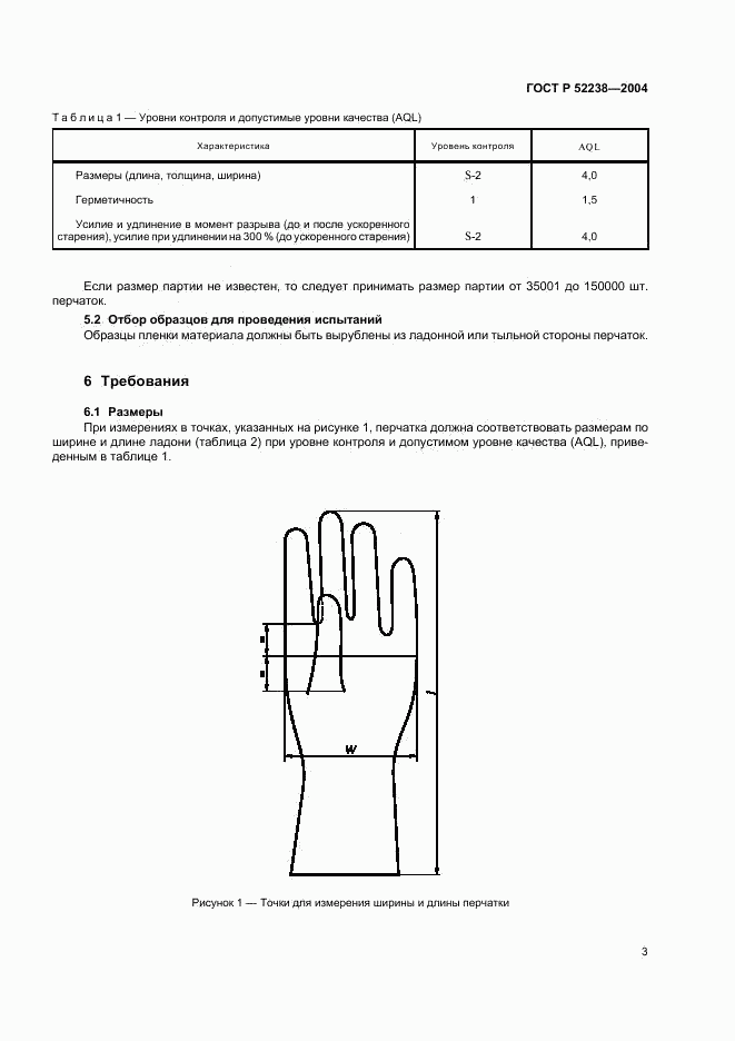 ГОСТ Р 52238-2004, страница 6