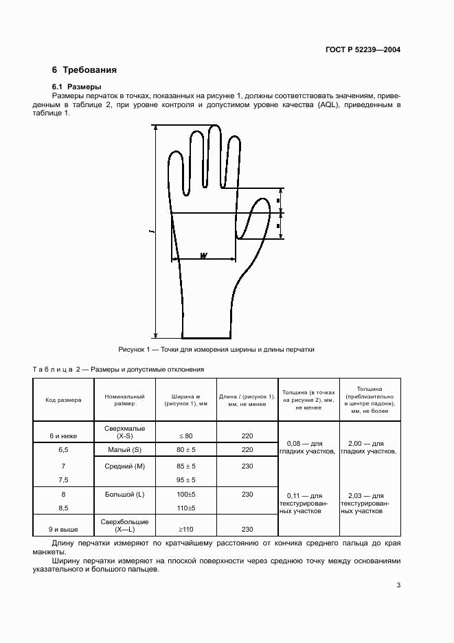 ГОСТ Р 52239-2004, страница 6