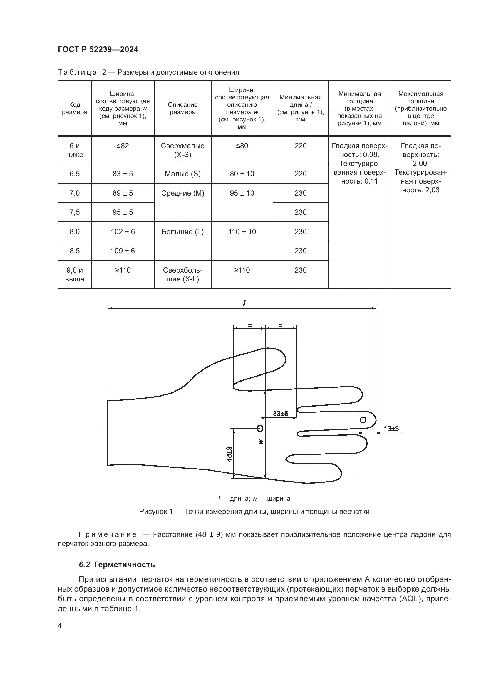 ГОСТ Р 52239-2024, страница 8