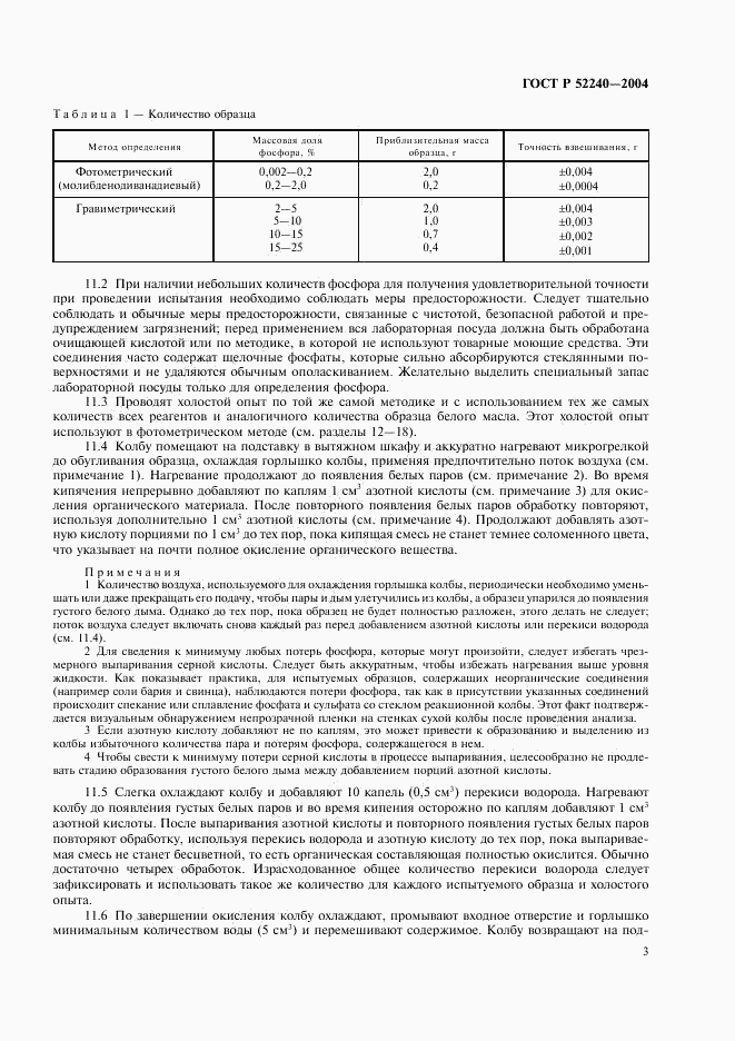 ГОСТ Р 52240-2004, страница 6
