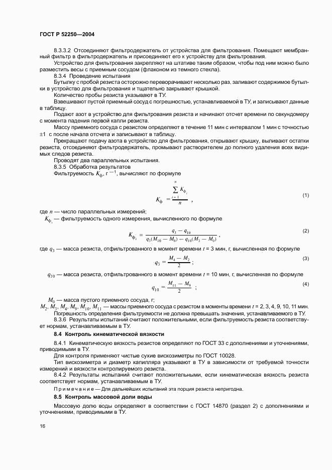 ГОСТ Р 52250-2004, страница 19