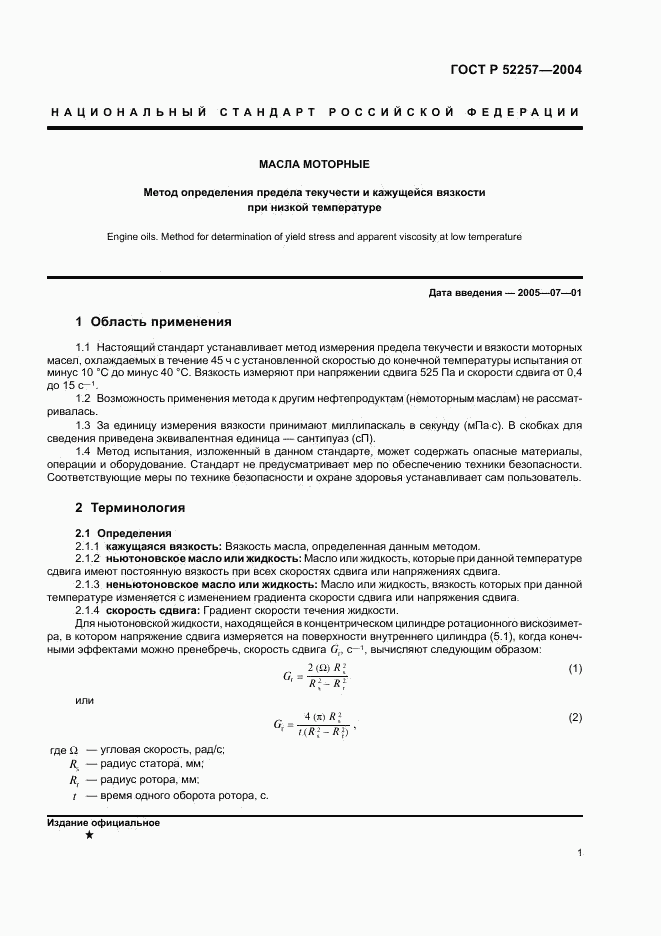 ГОСТ Р 52257-2004, страница 4