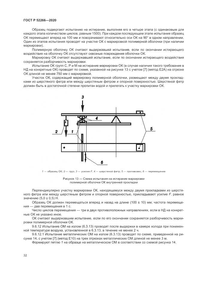 ГОСТ Р  52266-2020, страница 37
