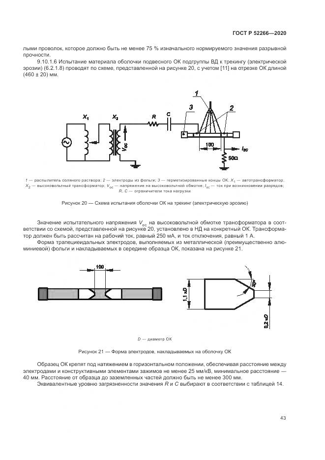 ГОСТ Р  52266-2020, страница 48