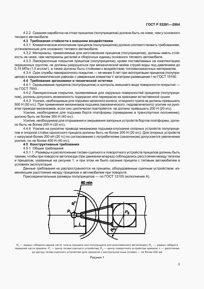 ГОСТ Р 52281-2004, страница 6