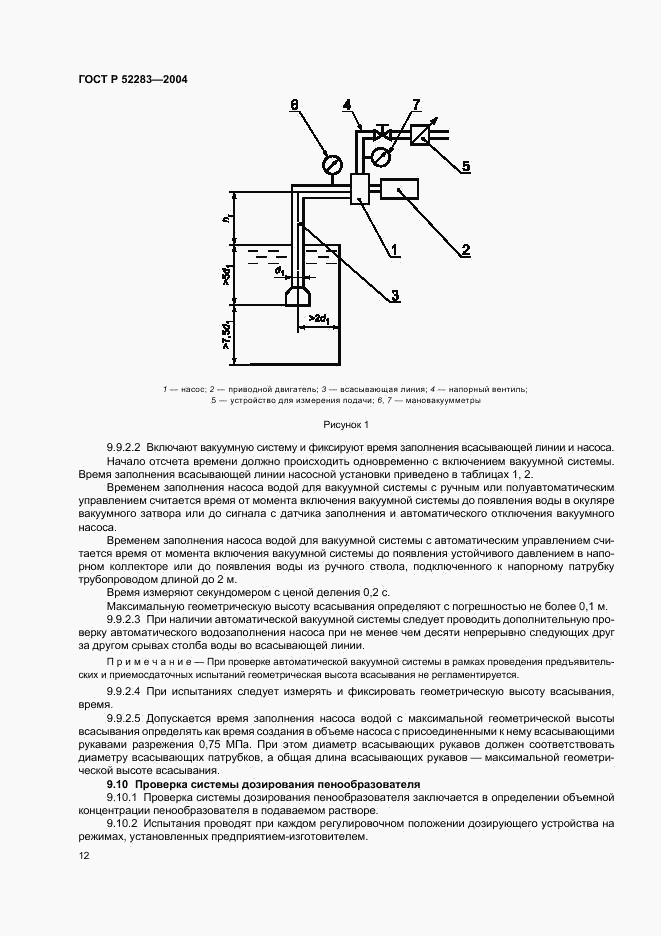 ГОСТ Р 52283-2004, страница 15