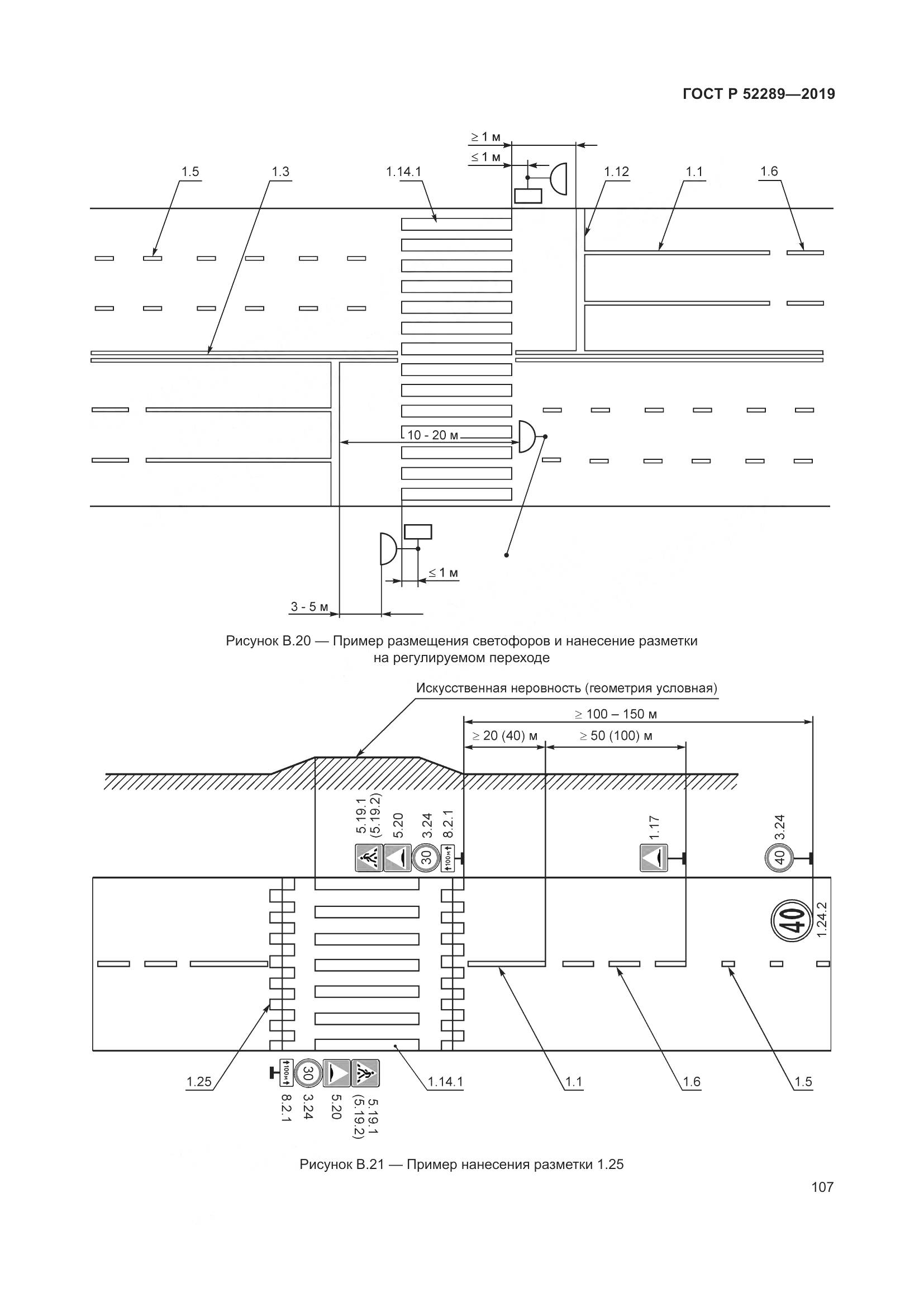 ГОСТ Р  52289-2019, страница 121