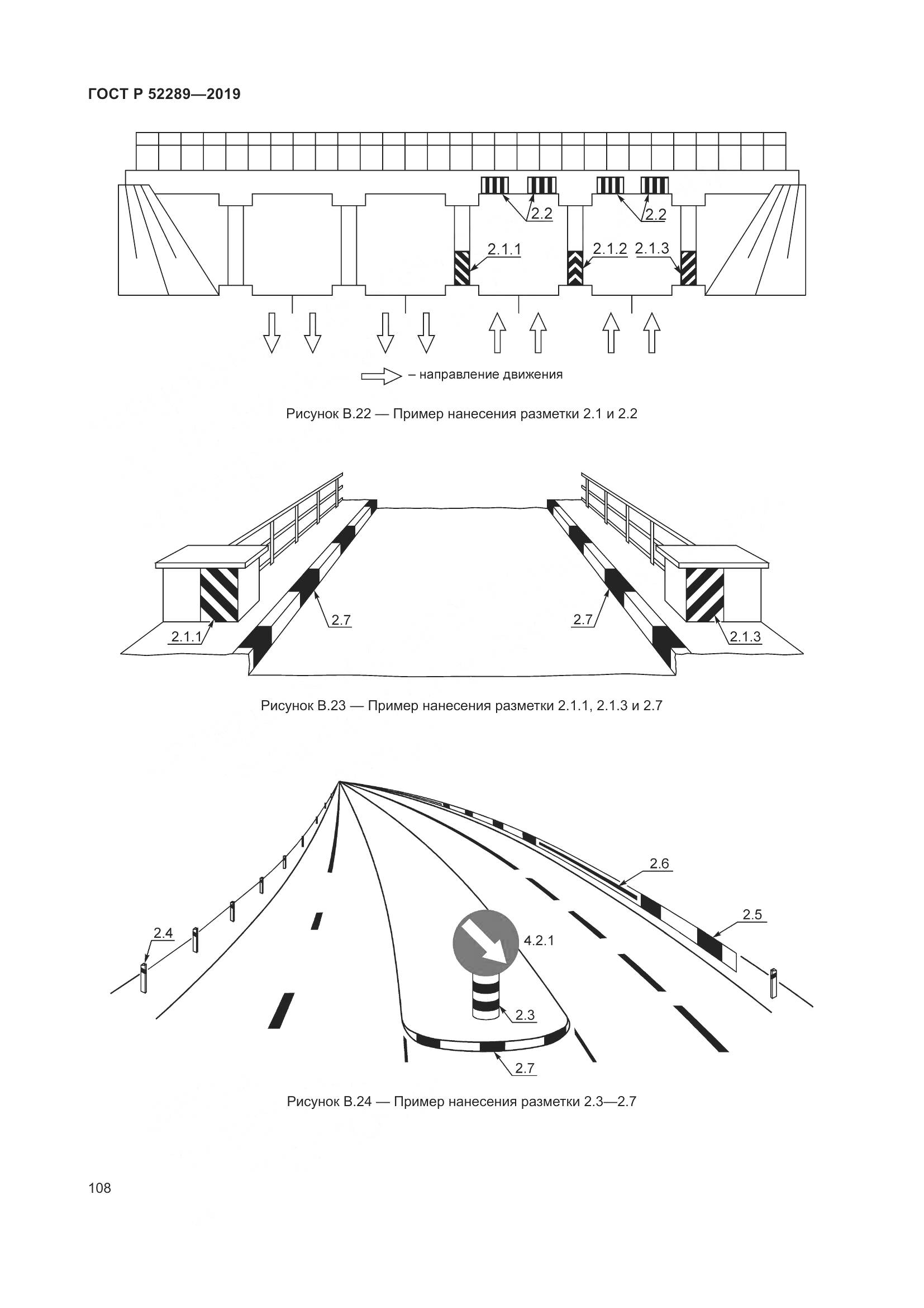 ГОСТ Р  52289-2019, страница 122