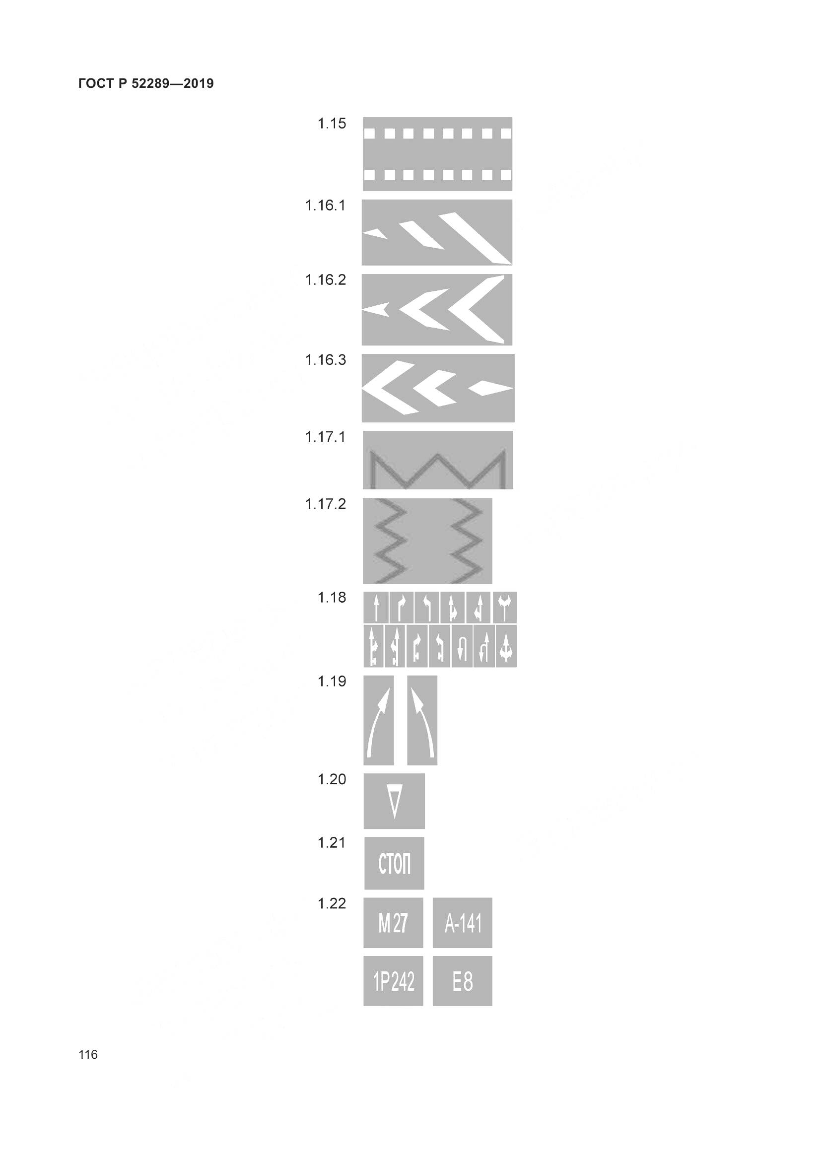 ГОСТ Р  52289-2019, страница 130