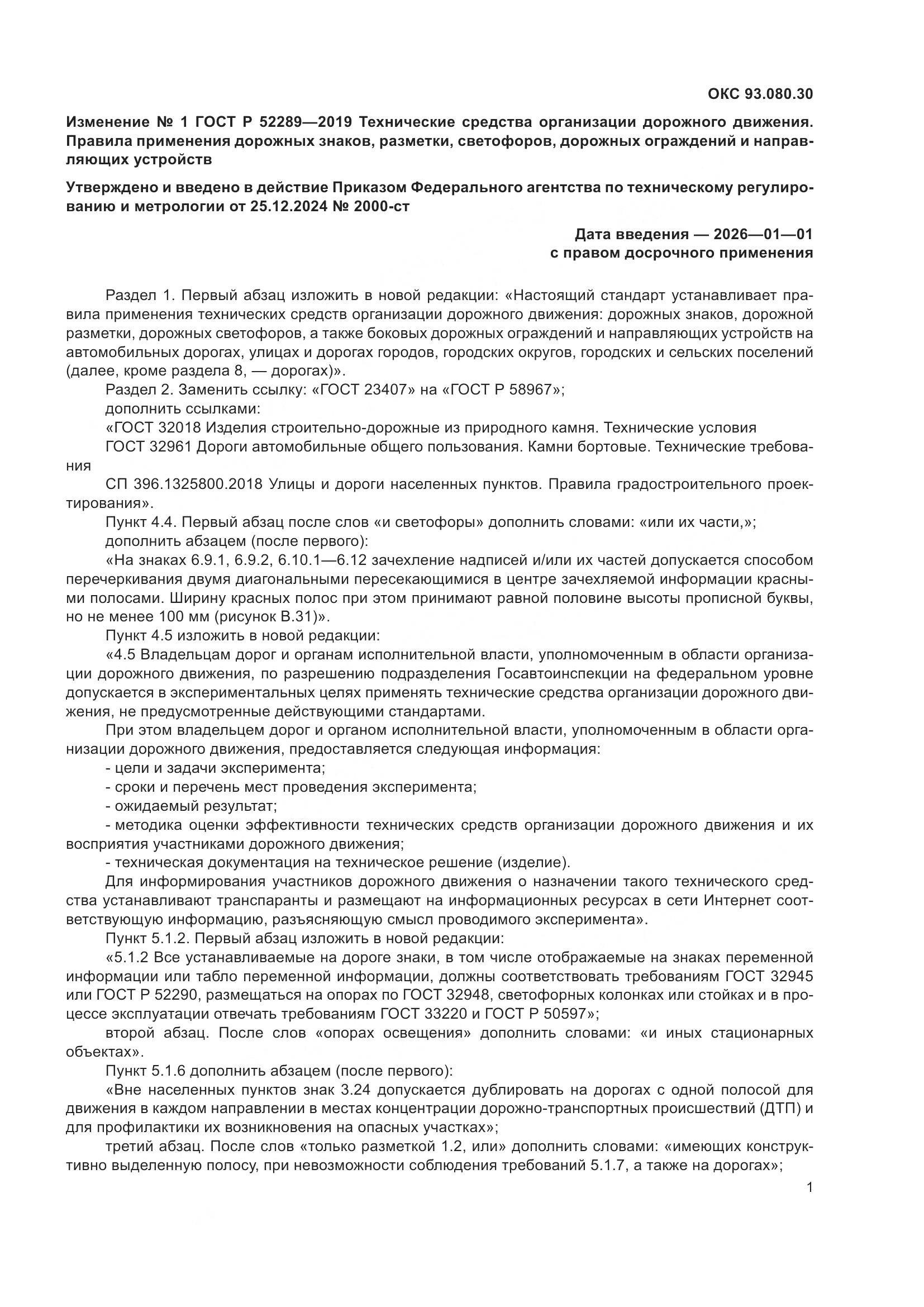 ГОСТ Р  52289-2019, страница 137