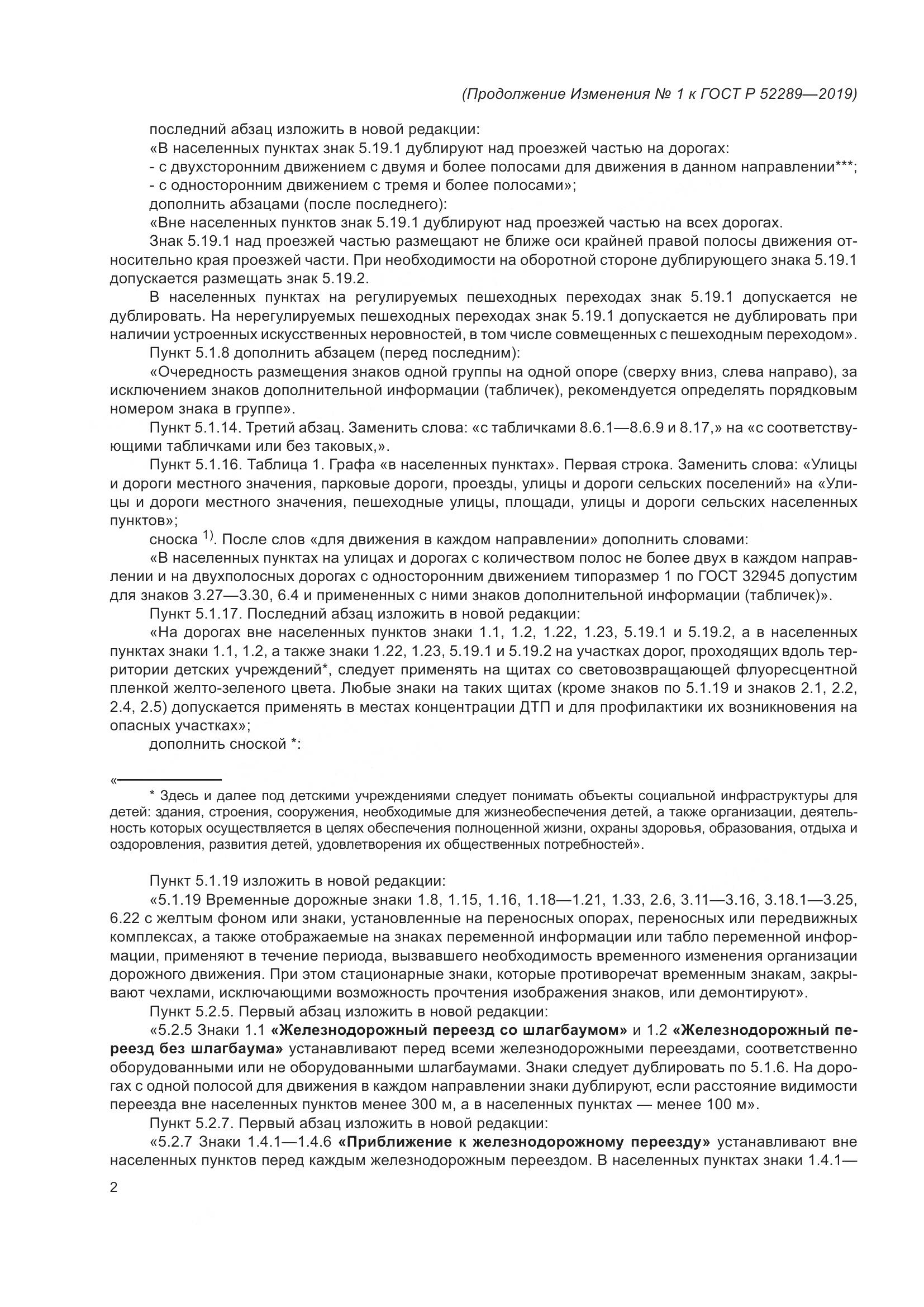 ГОСТ Р  52289-2019, страница 138