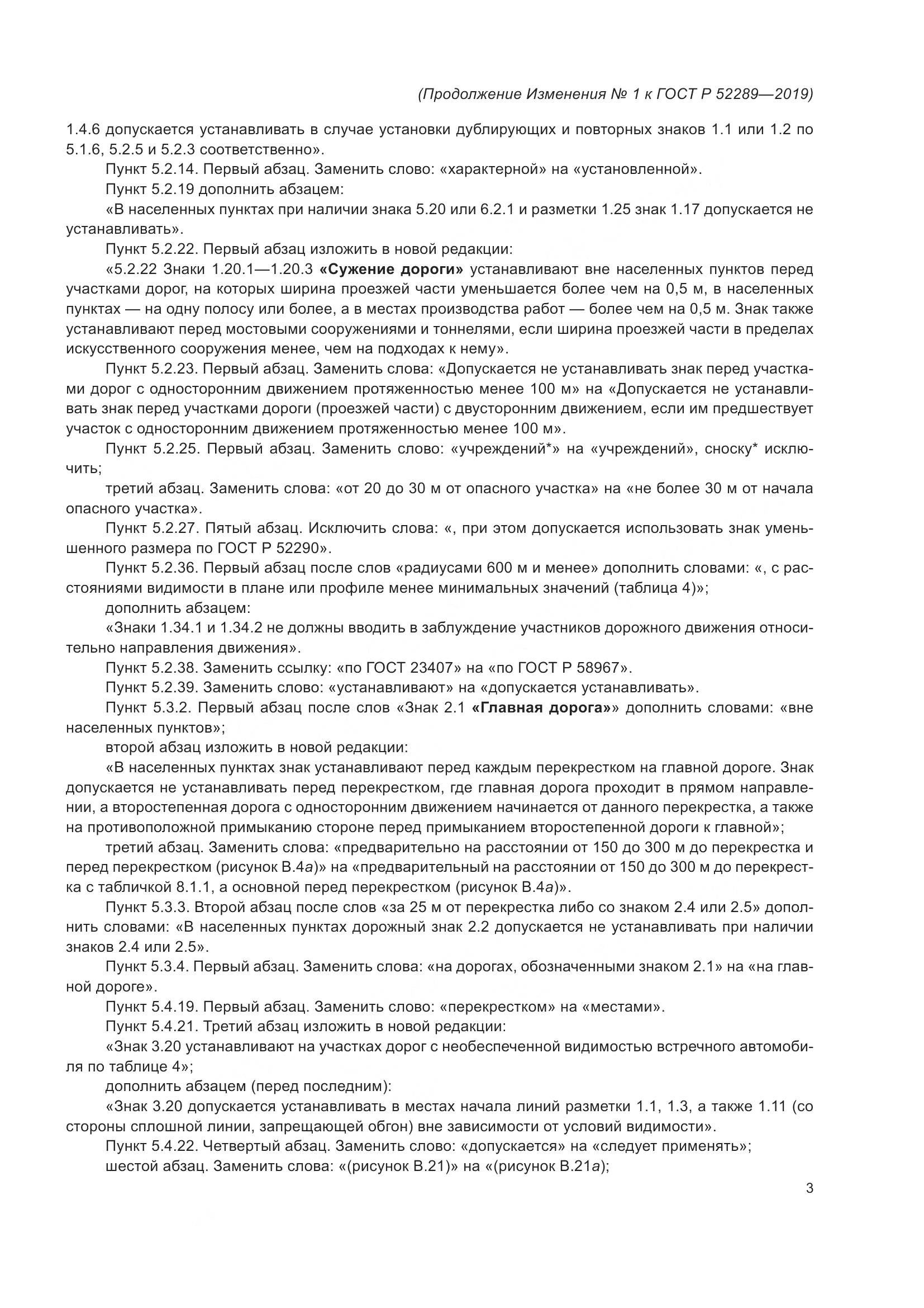 ГОСТ Р  52289-2019, страница 139