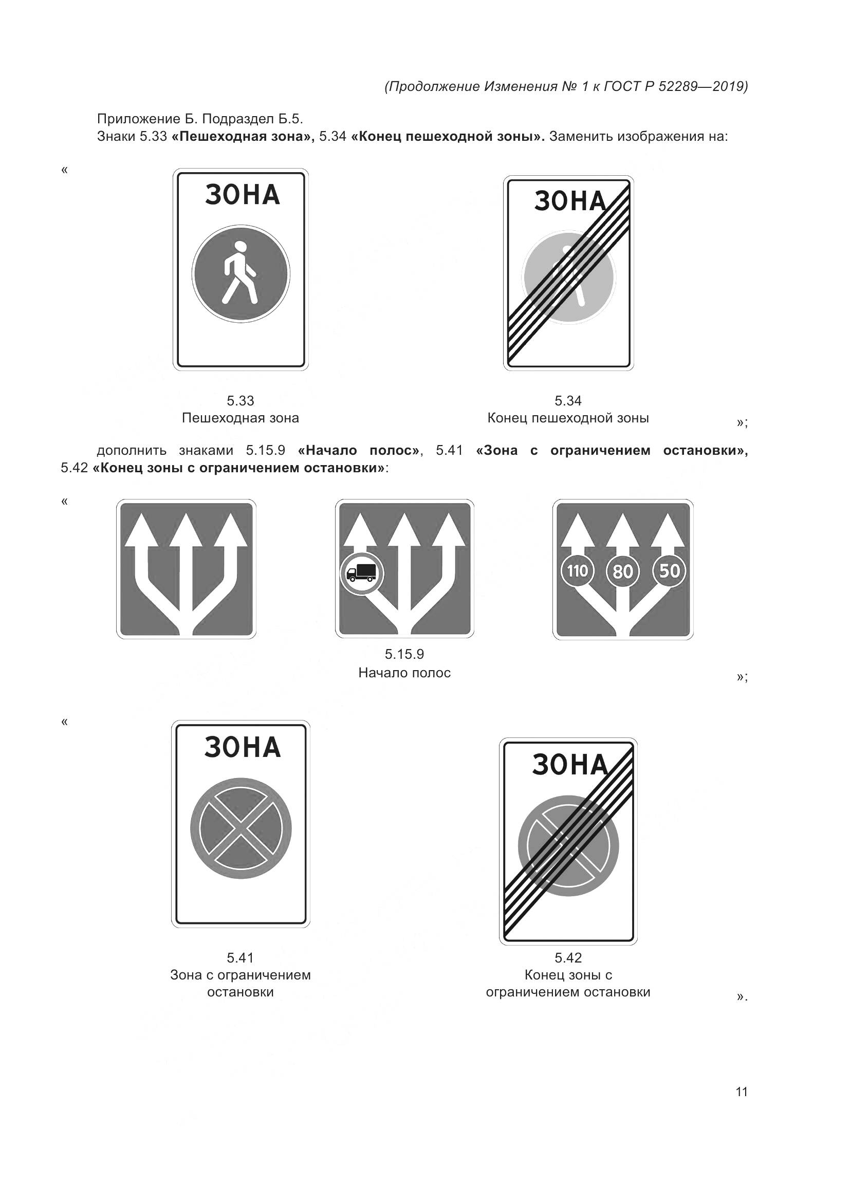 ГОСТ Р  52289-2019, страница 147