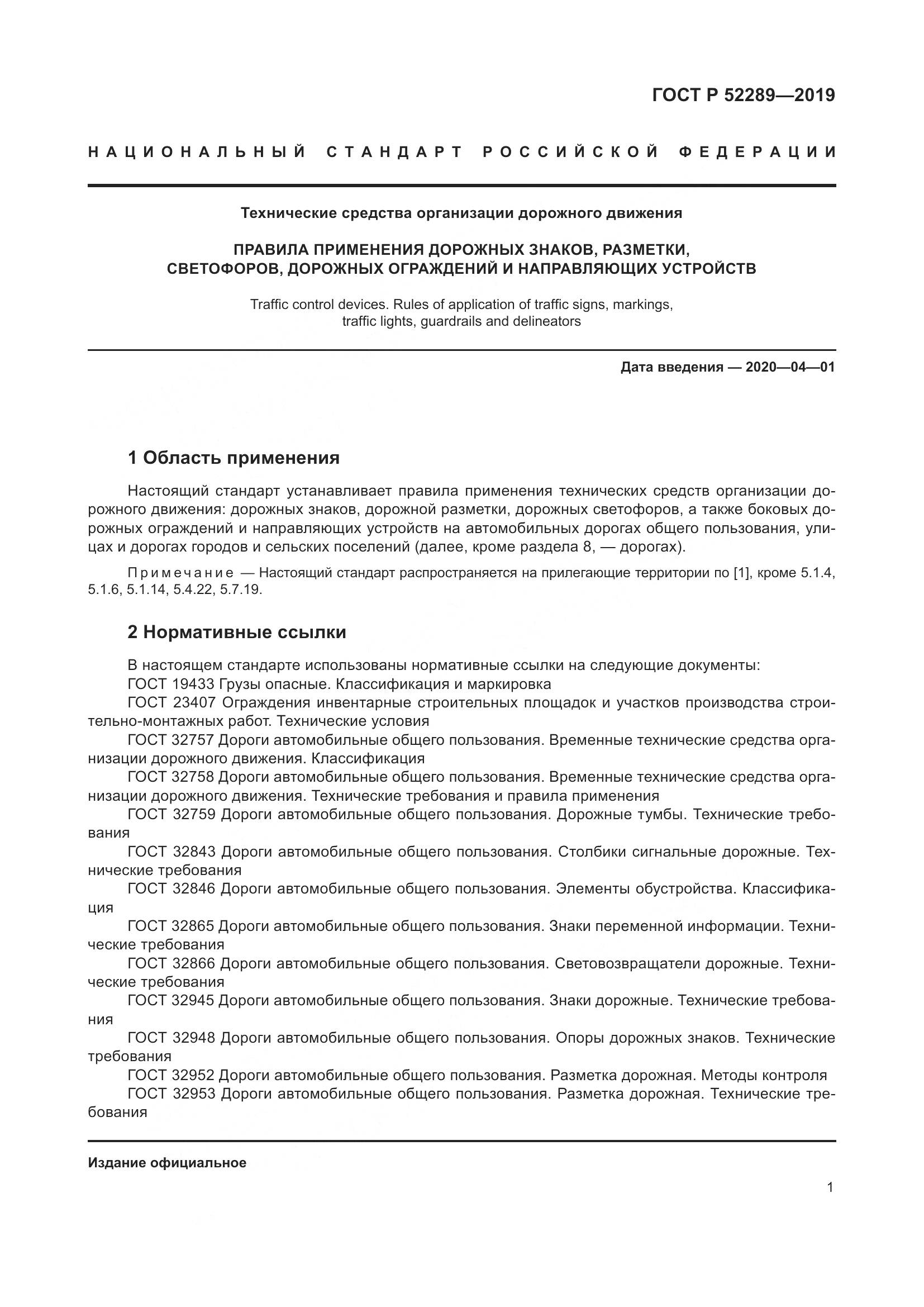 ГОСТ Р  52289-2019, страница 15