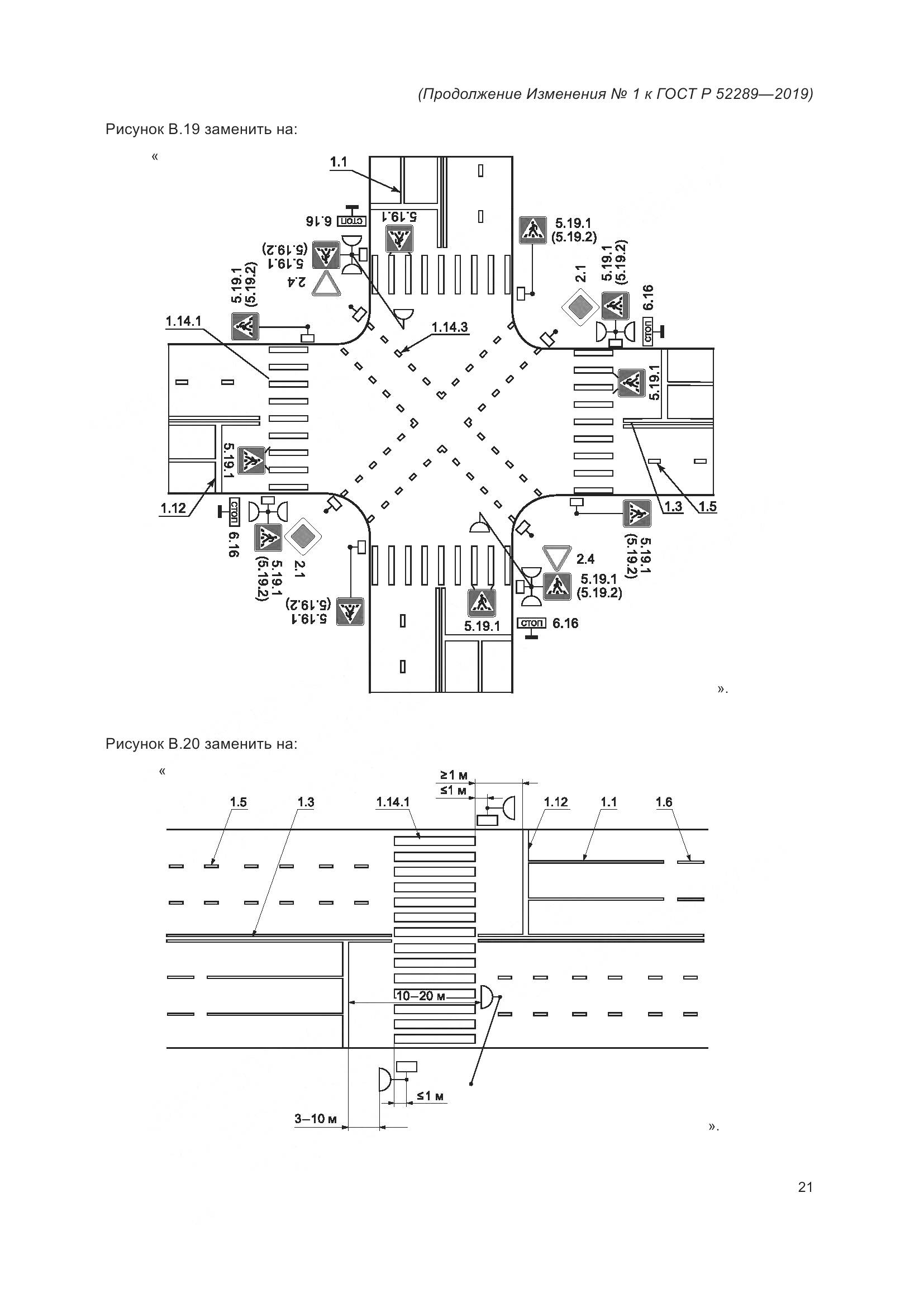 ГОСТ Р  52289-2019, страница 157