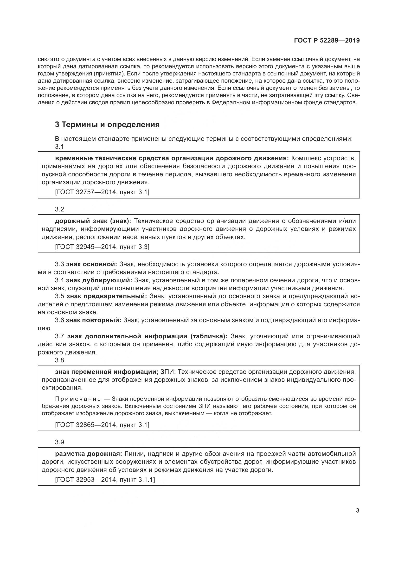 ГОСТ Р  52289-2019, страница 17
