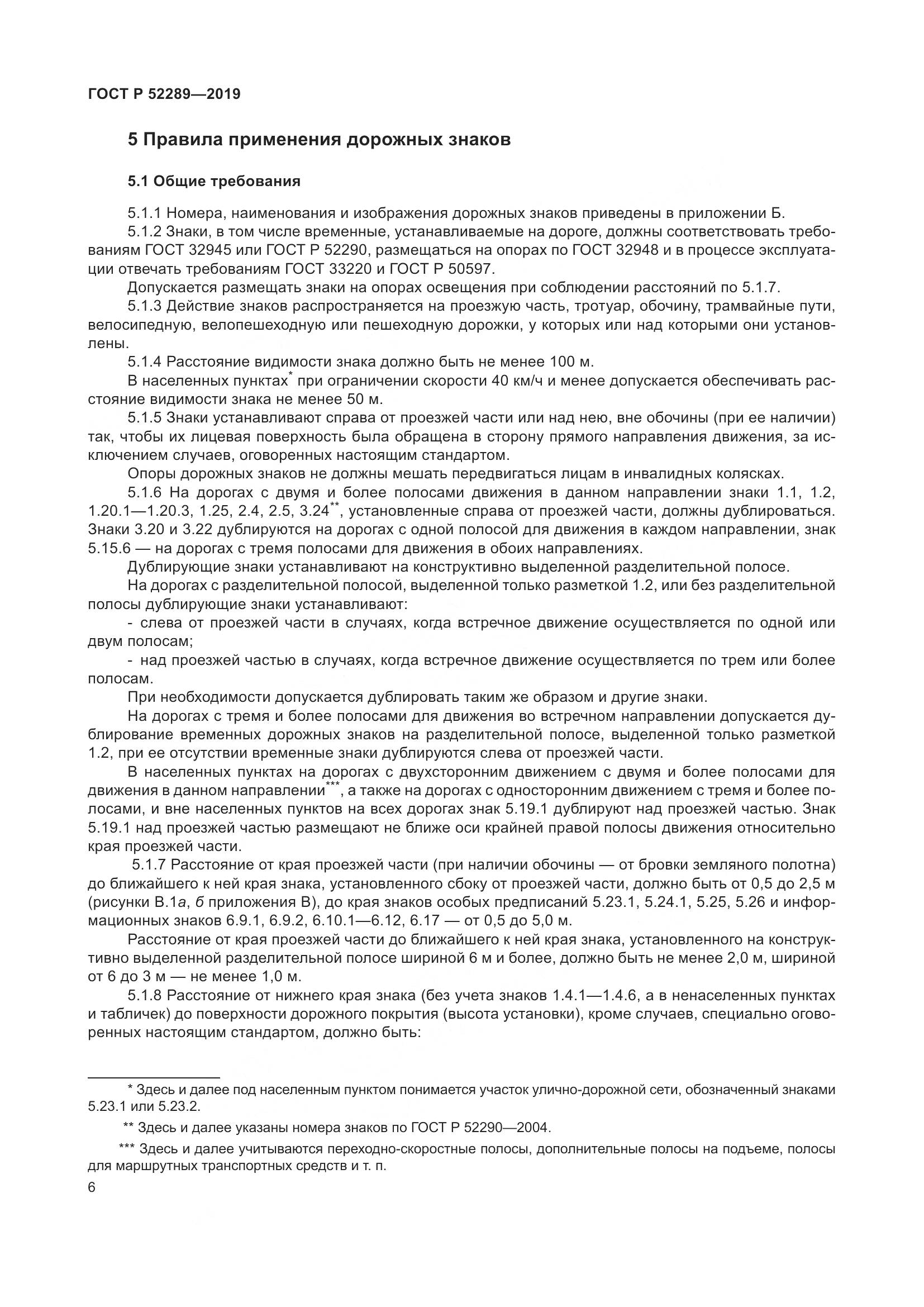 ГОСТ Р  52289-2019, страница 20