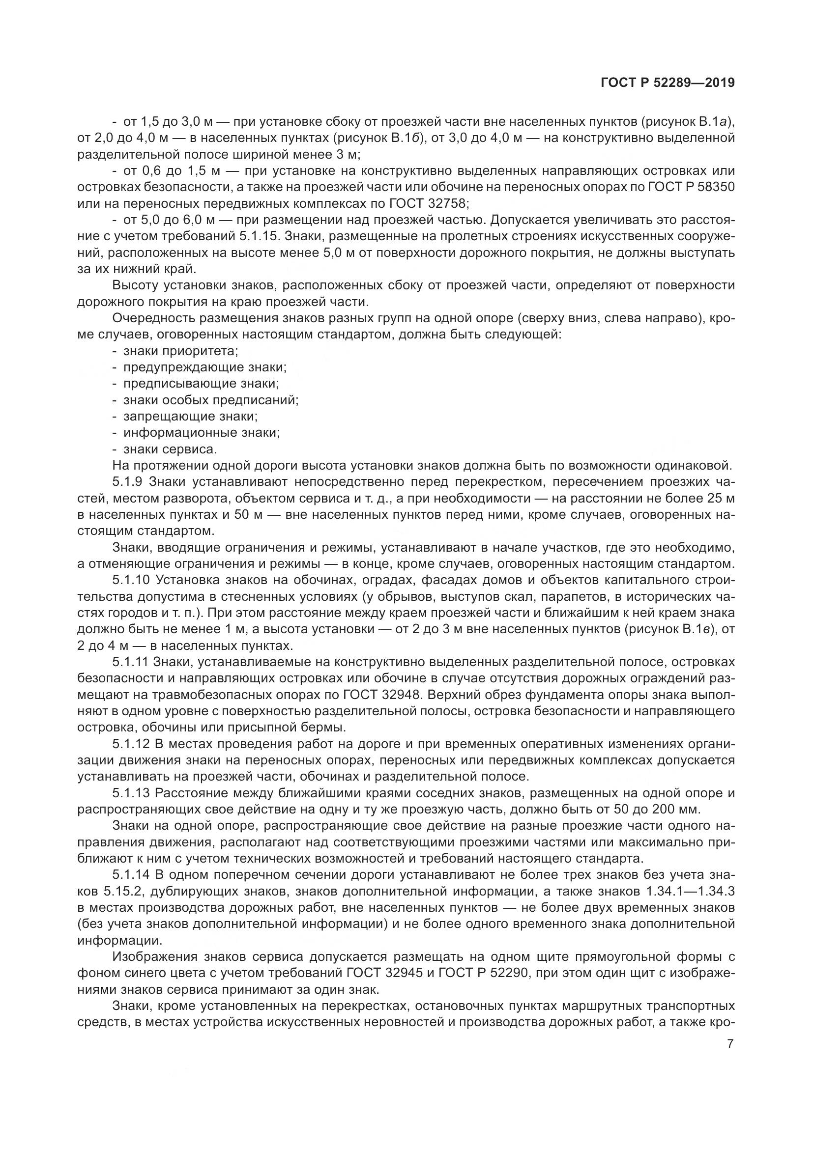 ГОСТ Р  52289-2019, страница 21