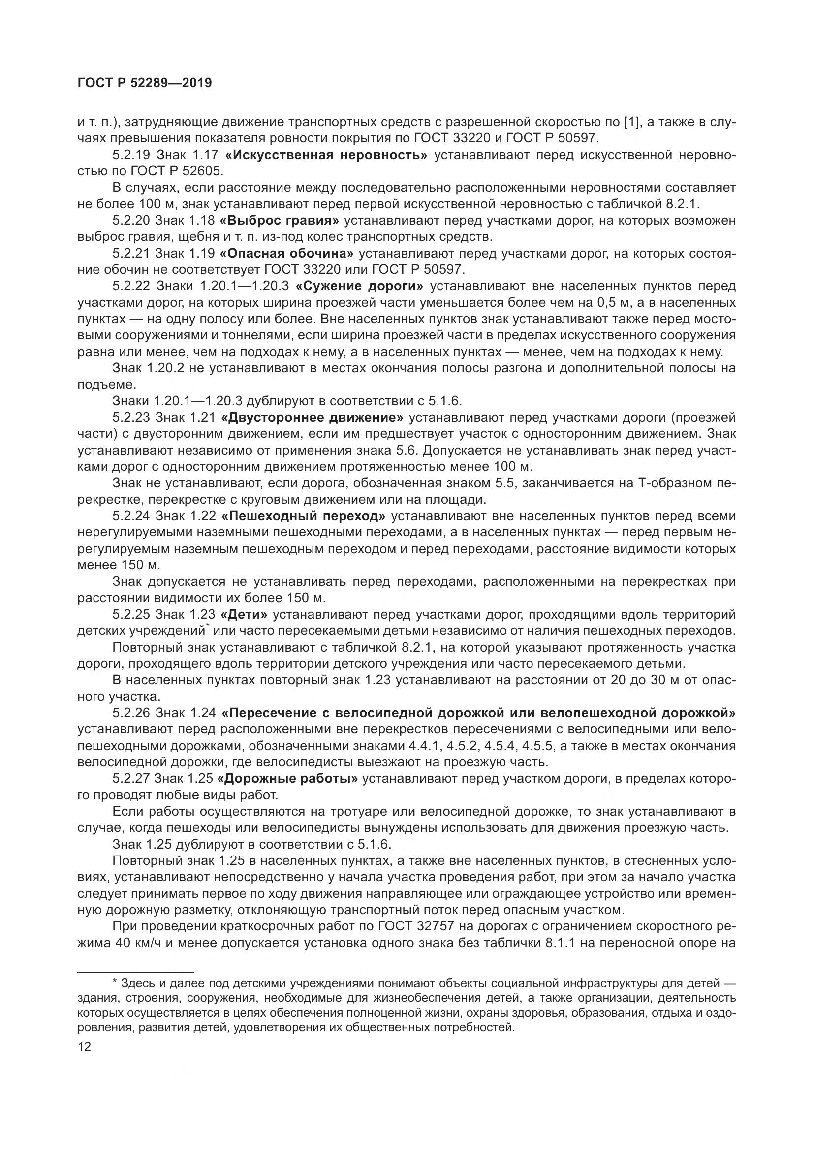 ГОСТ Р  52289-2019, страница 26