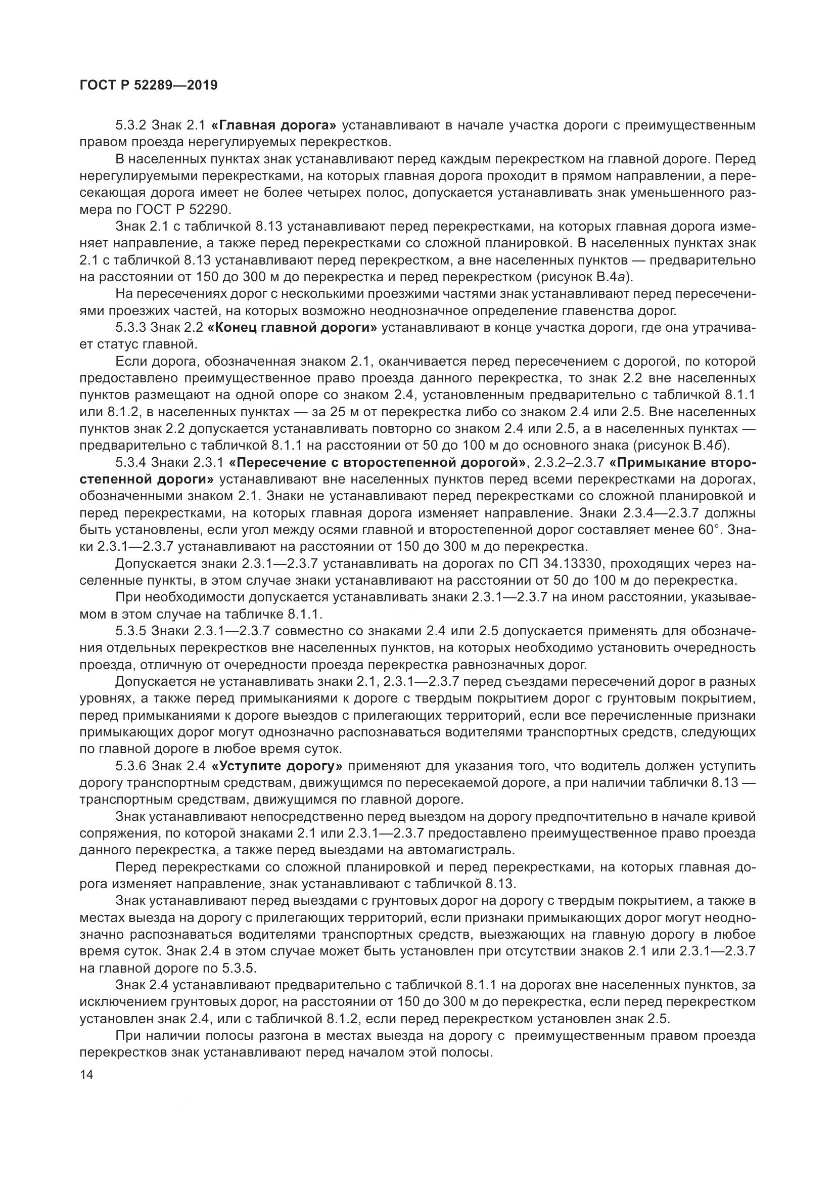 ГОСТ Р  52289-2019, страница 28