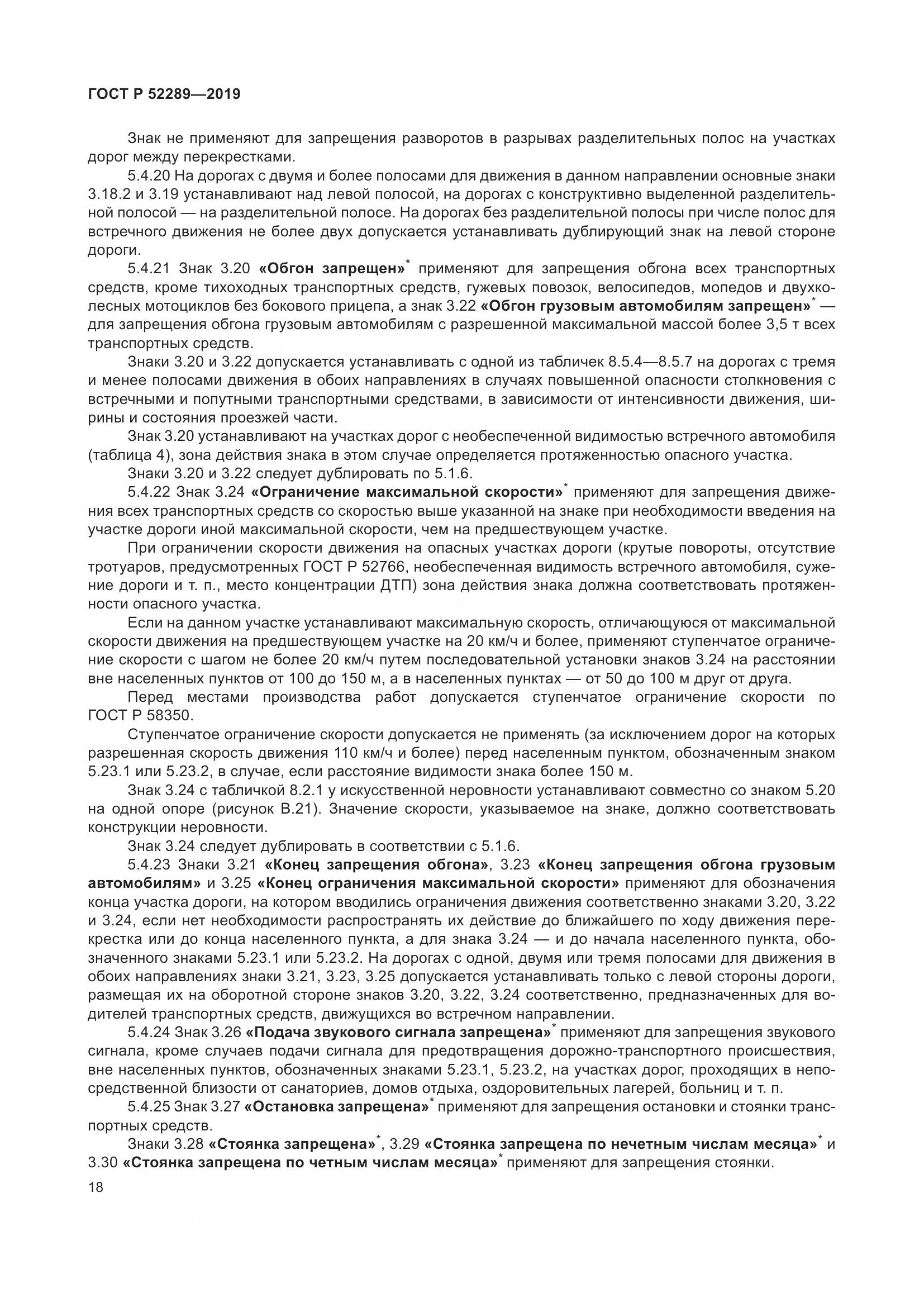ГОСТ Р  52289-2019, страница 32