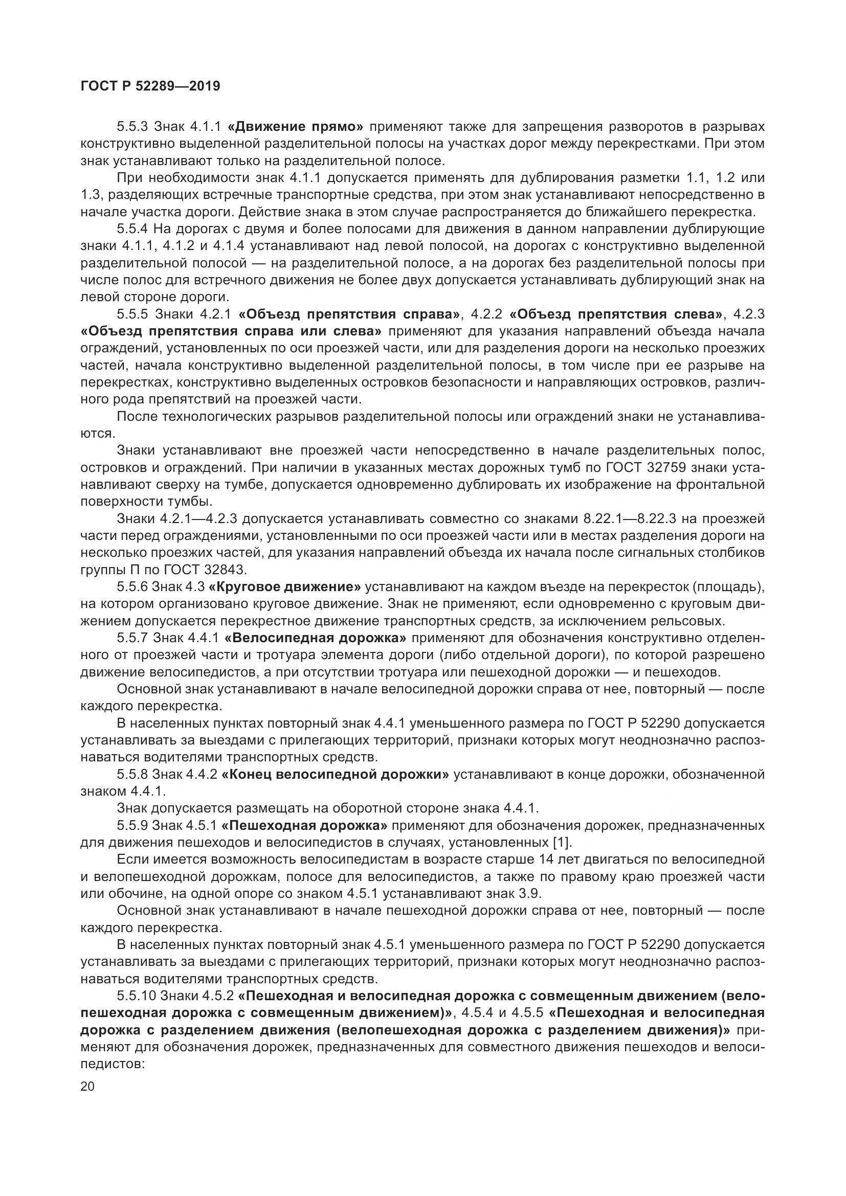 ГОСТ Р  52289-2019, страница 34