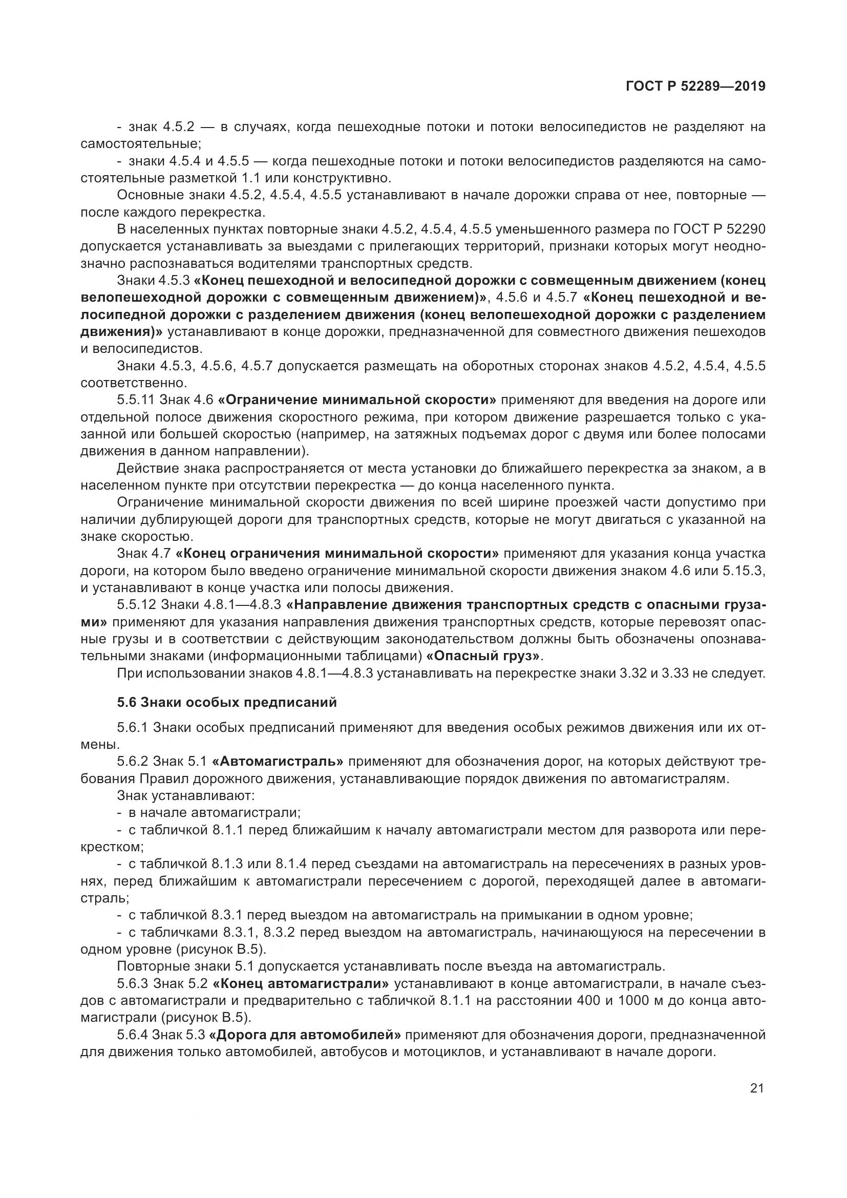 ГОСТ Р  52289-2019, страница 35