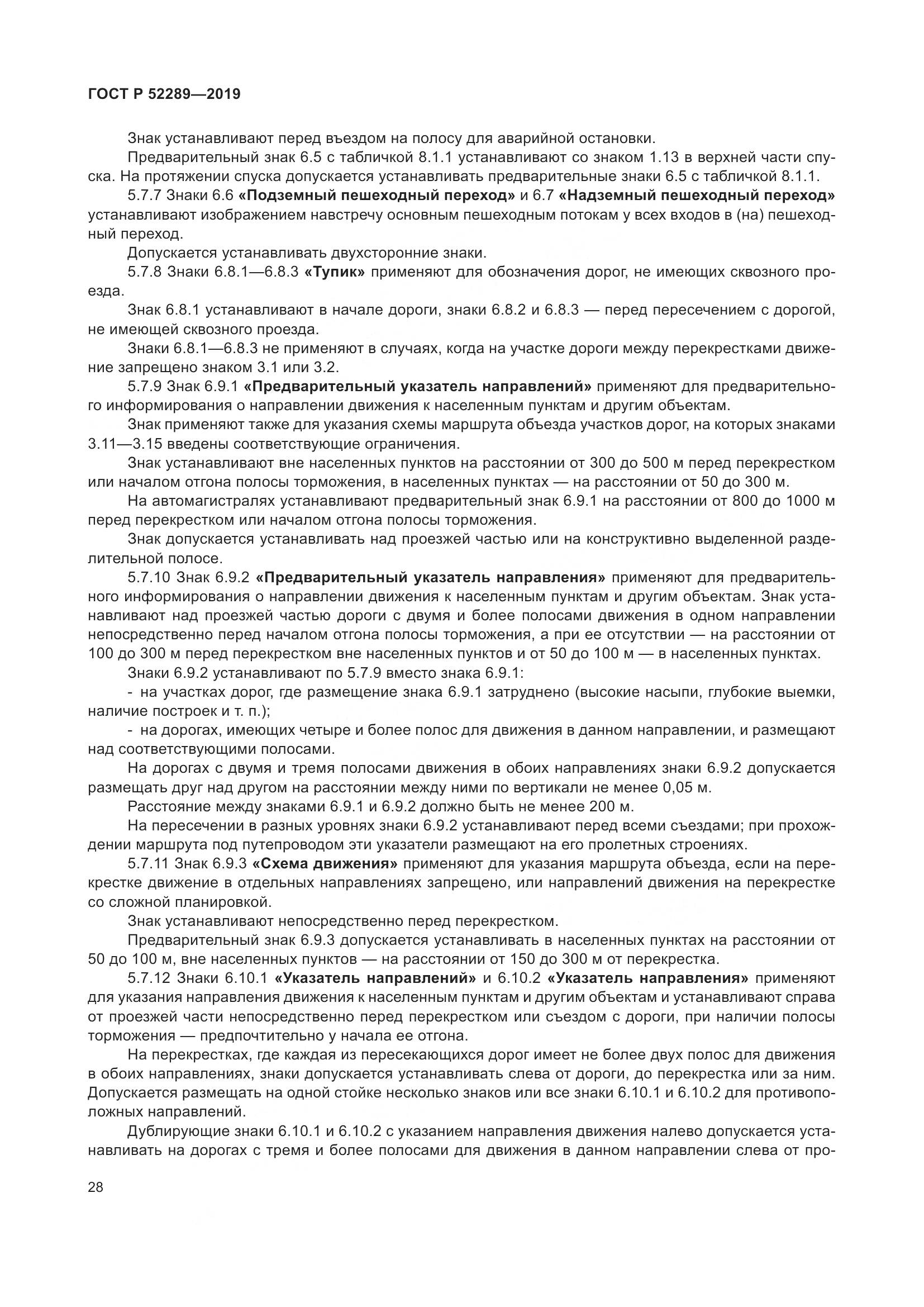 ГОСТ Р  52289-2019, страница 42