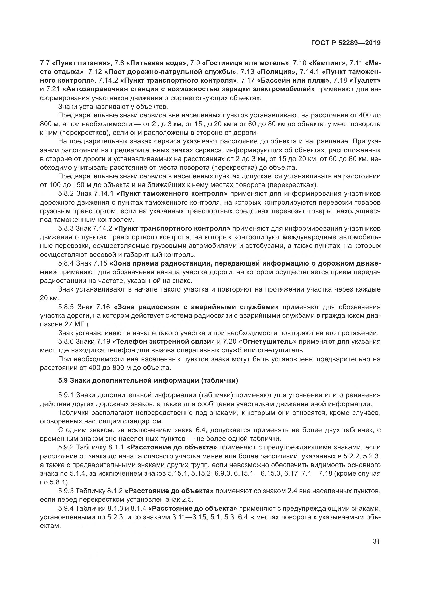 ГОСТ Р  52289-2019, страница 45