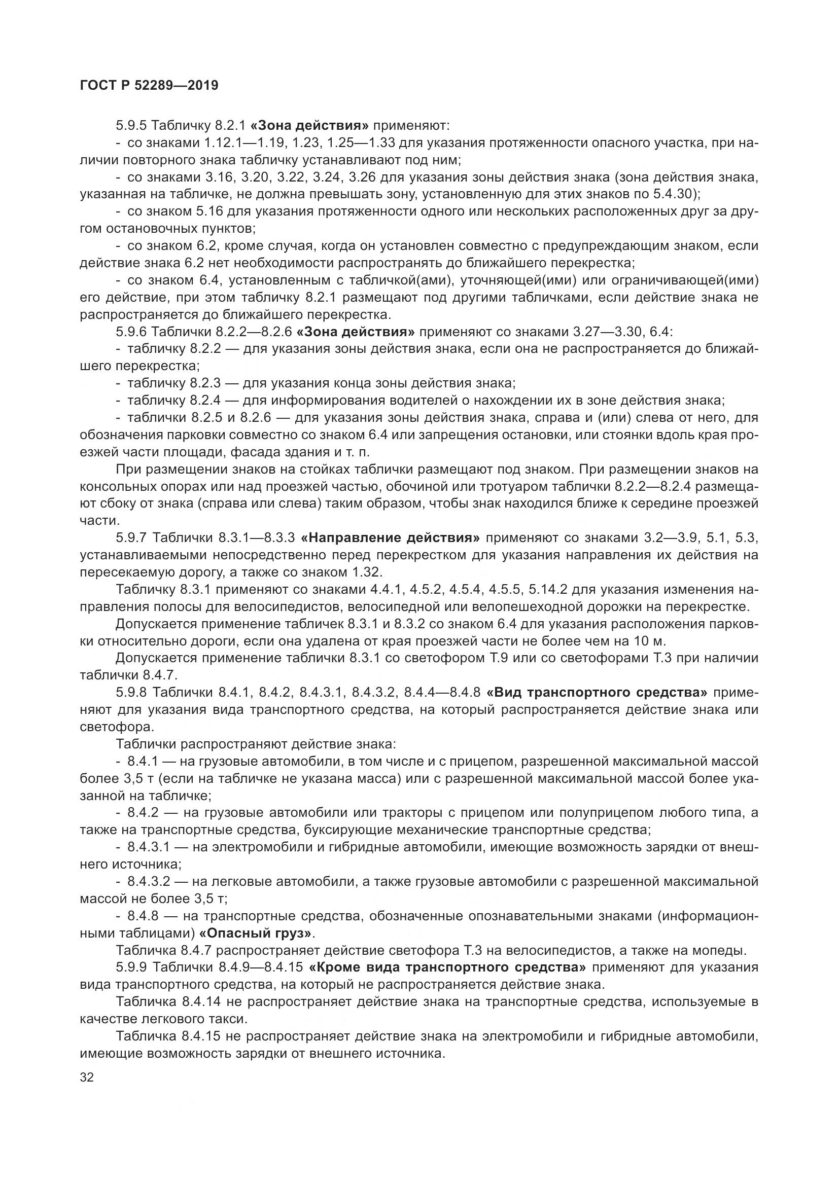 ГОСТ Р  52289-2019, страница 46