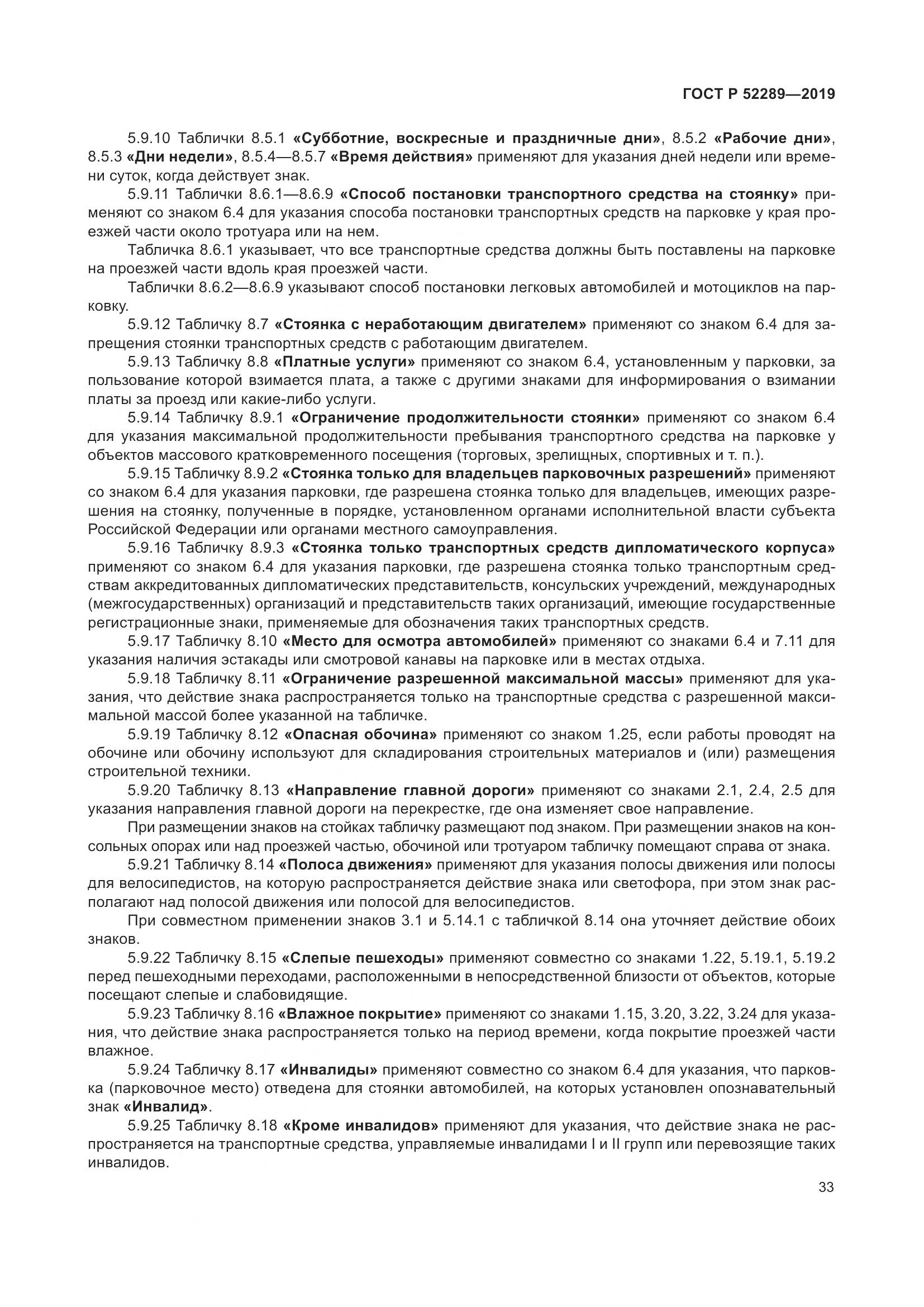 ГОСТ Р  52289-2019, страница 47