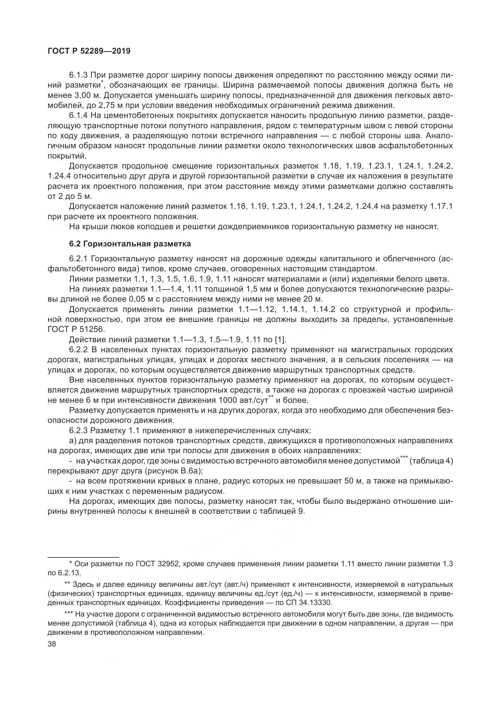 ГОСТ Р  52289-2019, страница 52