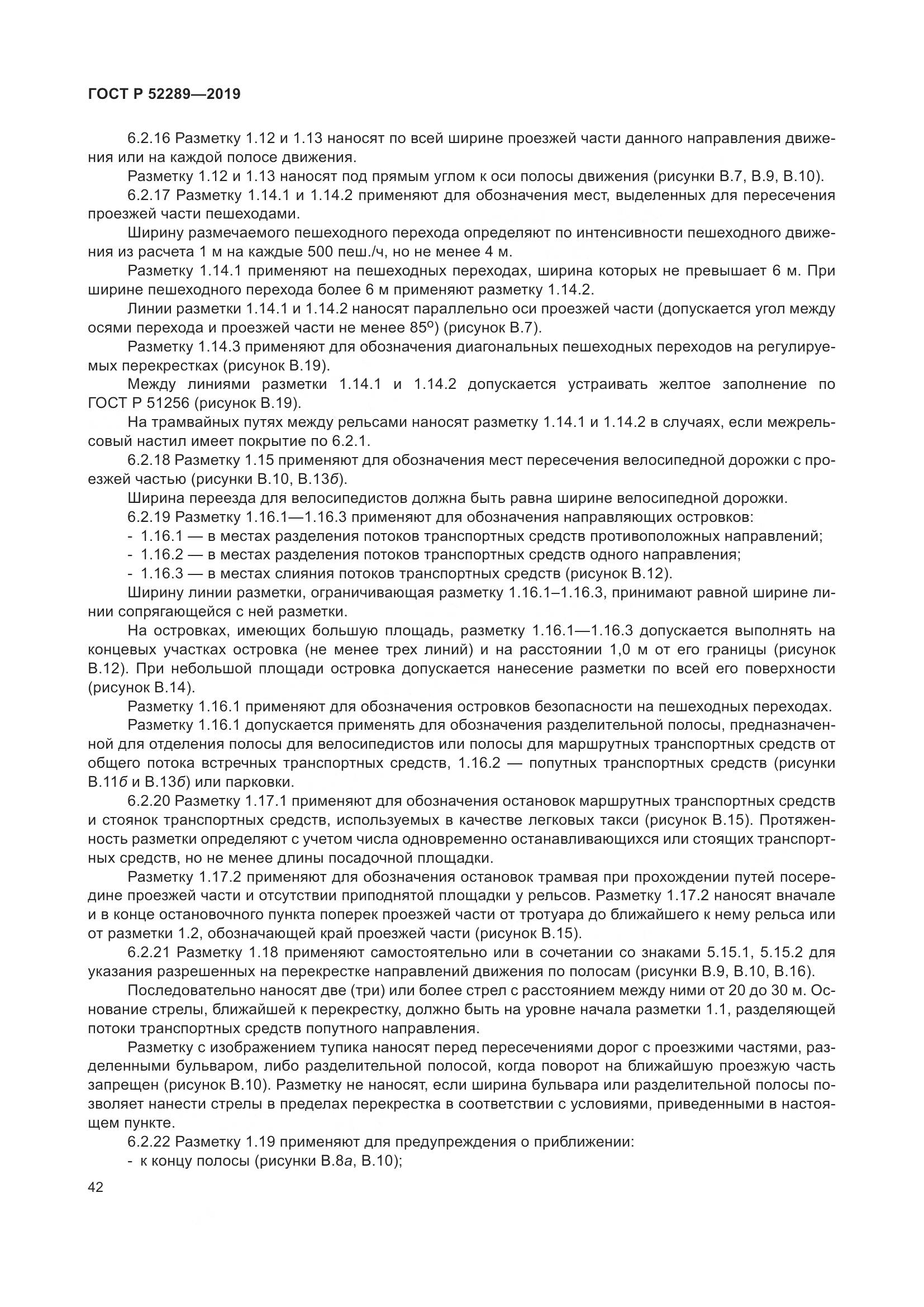 ГОСТ Р  52289-2019, страница 56