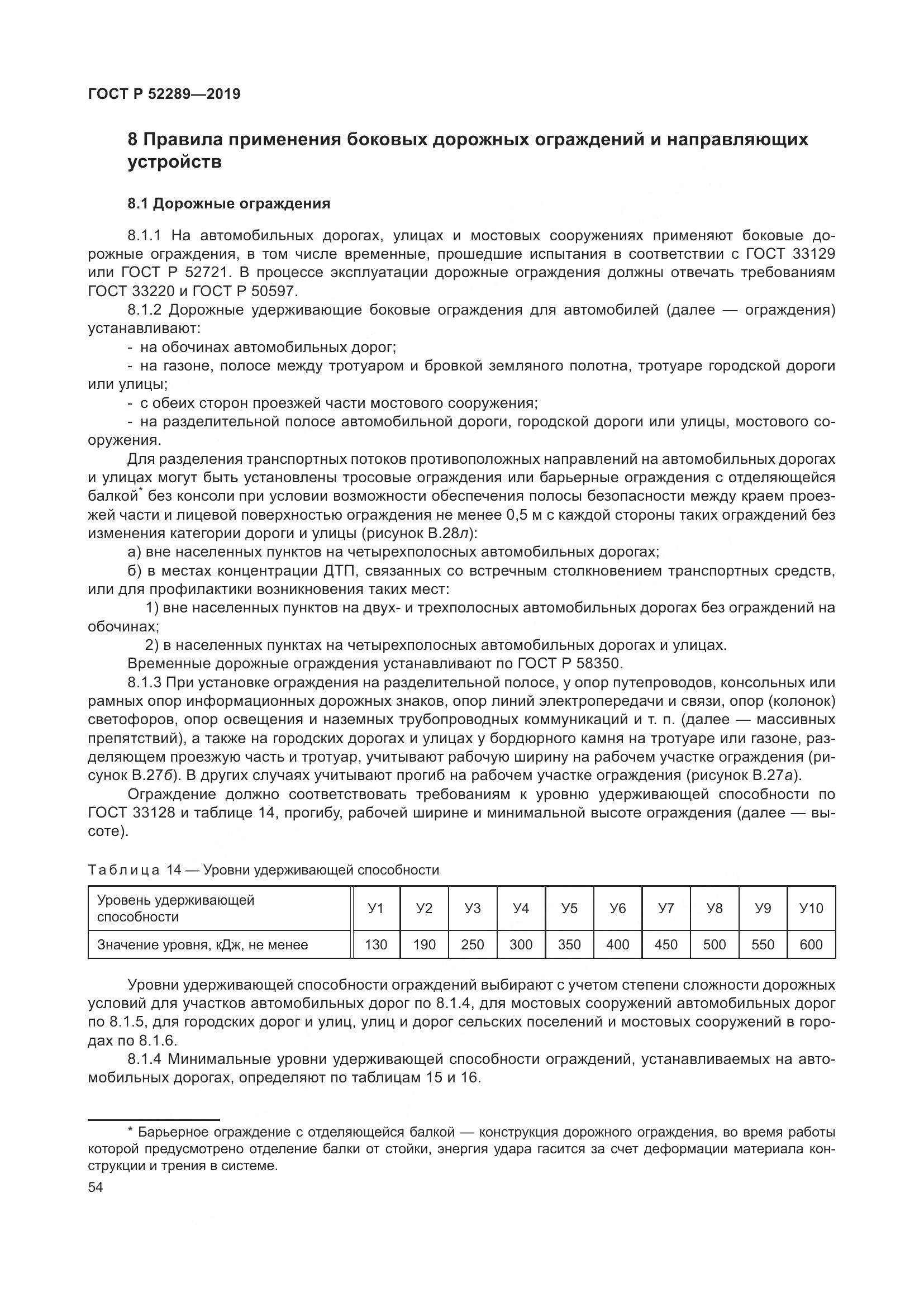 ГОСТ Р  52289-2019, страница 68