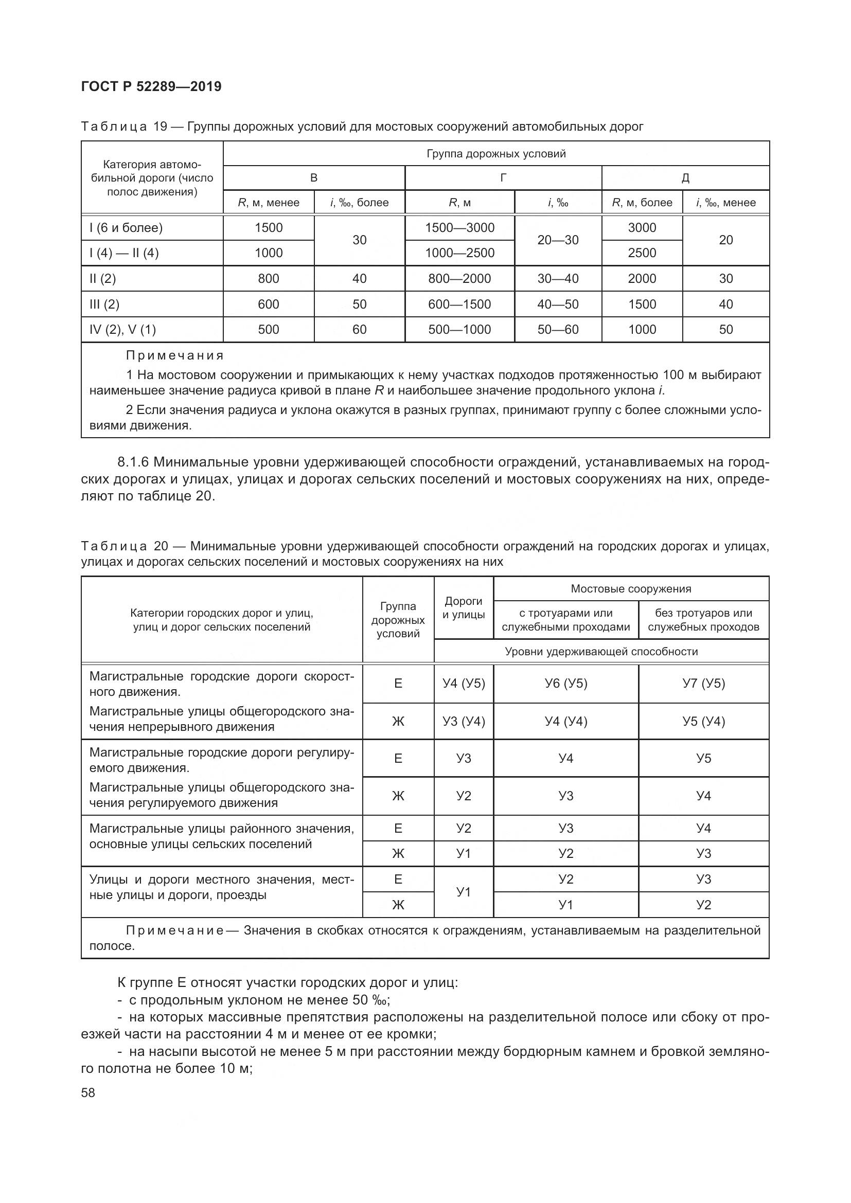 ГОСТ Р  52289-2019, страница 72